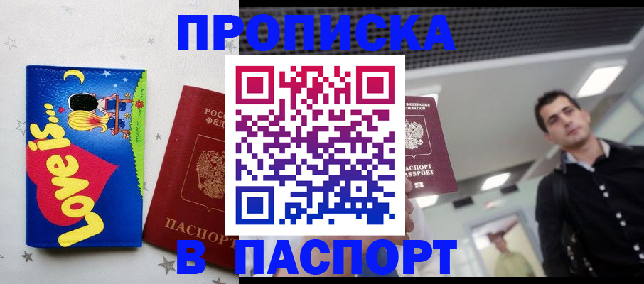 прописка для военкомата в Гурьевске