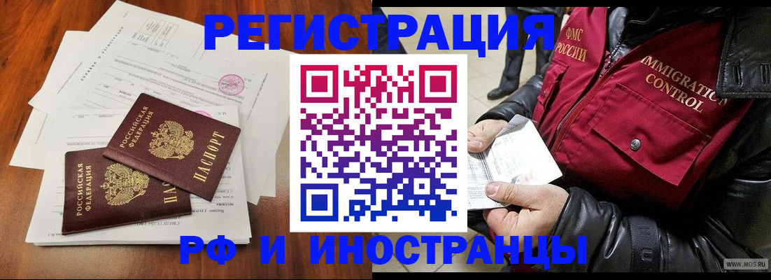 прописка иностранных граждан в Гурьевске